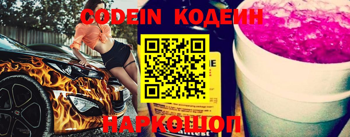 Кодеин напиток Lean (лин) Сертолово