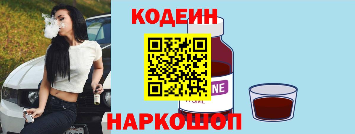 Кодеин напиток Lean (лин)  Вход с VPN  Кодеиновый сироп Lean Purple Drank  Сертолово 