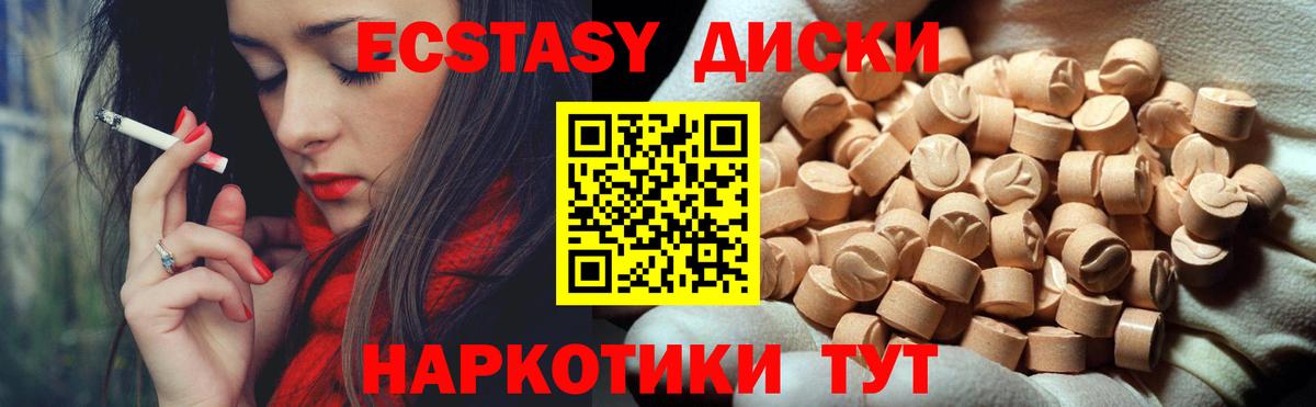 Ecstasy 280мг Сертолово