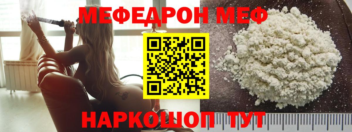 Меф кристаллы  МЕФ мука  МЯУ-МЯУ  Вход с VPN  Сертолово  Мефедрон 